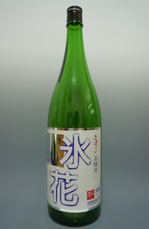 氷花1800